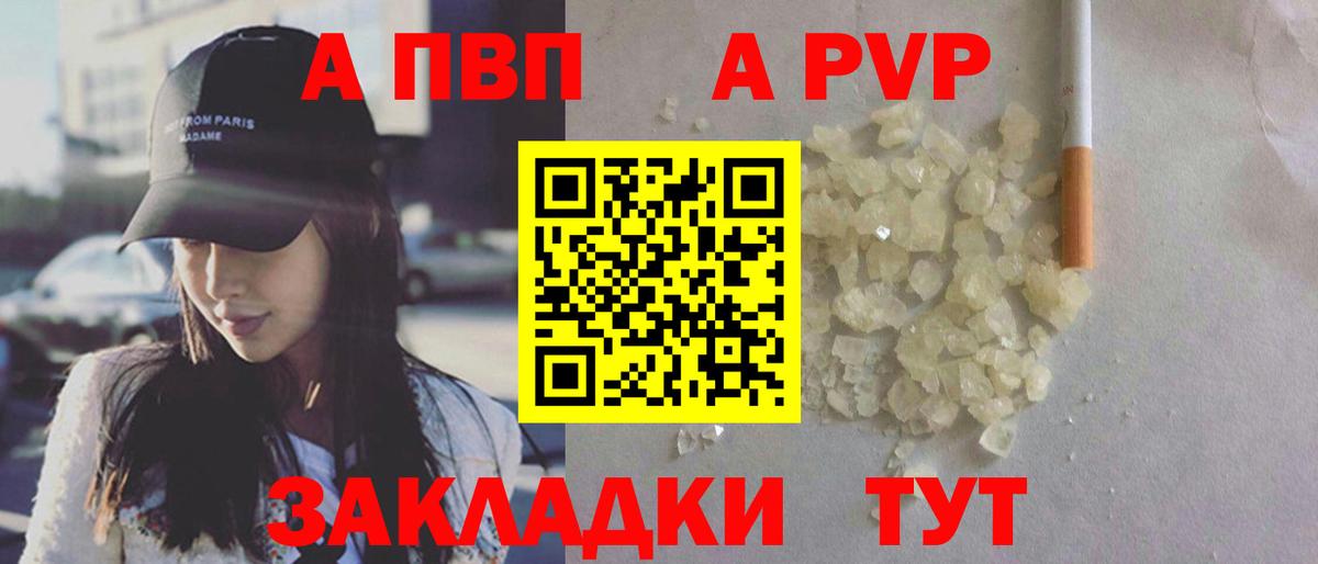 Alpha PVP Crystall  A-PVP СК КРИС  Вход с VPN  Новоалександровск  Alpha-PVP VHQ 