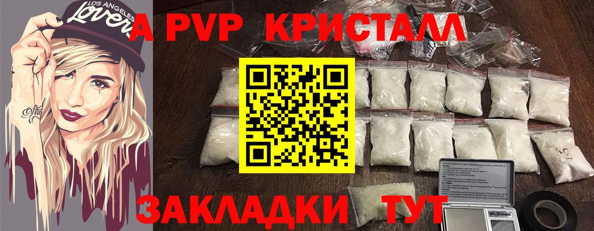 A-PVP кристаллы Новоалександровск