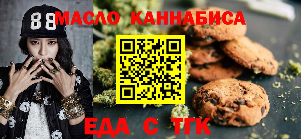 Печенье с ТГК марихуана  Вход с VPN  Новоалександровск 