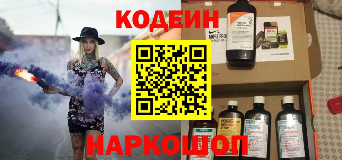Кодеиновый сироп Lean напиток Lean (лин)  Кодеиновый сироп Lean напиток Lean (лин)  Новоалександровск  Вход с VPN 