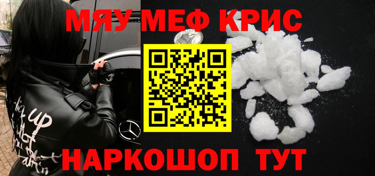 Меф мяу мяу  Новоалександровск