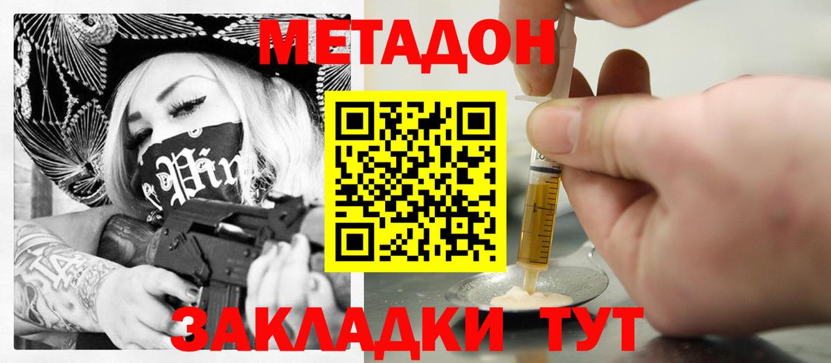 Новоалександровск  МЕТАДОН VHQ  Вход с VPN 